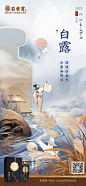 九月二十四节气_画板 1