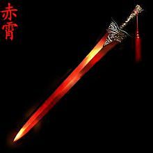 亡灵安魂曲； 中国古代十大名剑帝道之剑。...