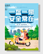 一盔一带交通安全宣传展板
