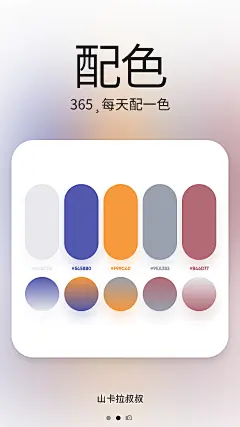 在国外的网站上面发现5组小清新的配色方案，适合于专题设计、扁平化设计，无水印~赶紧收藏~转需吧！-花瓣网