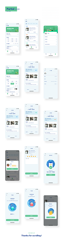做个女流氓采集到手机ui