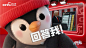 企鹅版“回答我”：怒了！最强“反制行动”开启