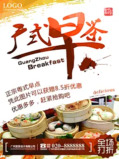 营养广式早茶早餐海报