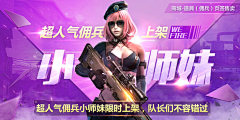 水梦冰宣采集到枪神类广告图