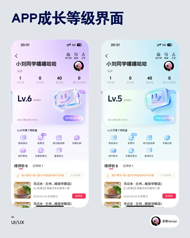 UI设计｜抖音会员等级界面设计灵感分享 - 小红书-花瓣网