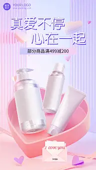 情人节活动营销产品展示手机海报