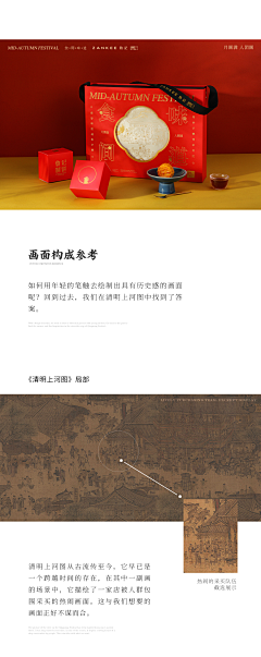 东方好礼采集到时间风味 詹记中秋
