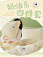 20231116-博洋奶油四件套