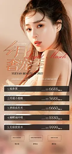 【南门网】海报 医美 活动 人物 系列 整形 美容 专场