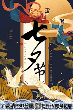 七夕情人节牛郎织女国潮插画042