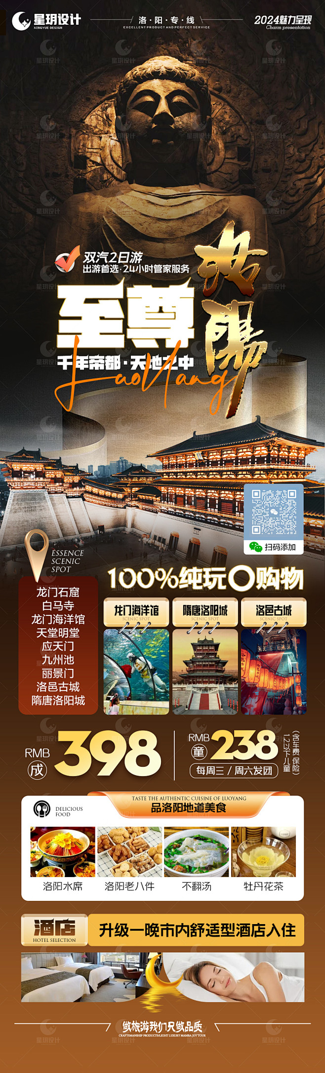 至尊洛阳