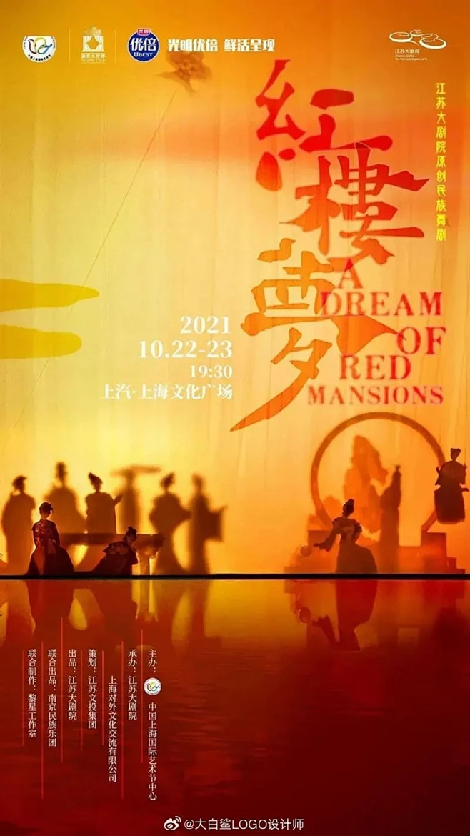 话剧海报设计 红楼梦 剪影 黄红-花瓣网