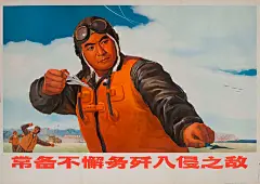 1960-1970年代文化大革命时期的中国宣传海报