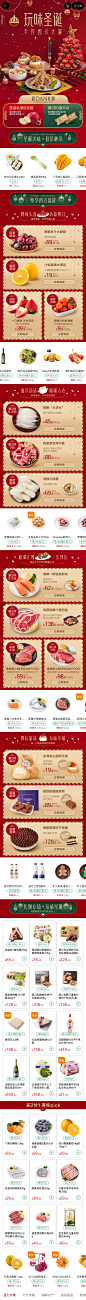 易果生鲜 app商城 圣诞节专题 食品  美食  牛排 水果 H5 活动页面