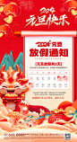 2024元旦放假通知海报-源文件