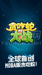 贪吃蛇大战第1张