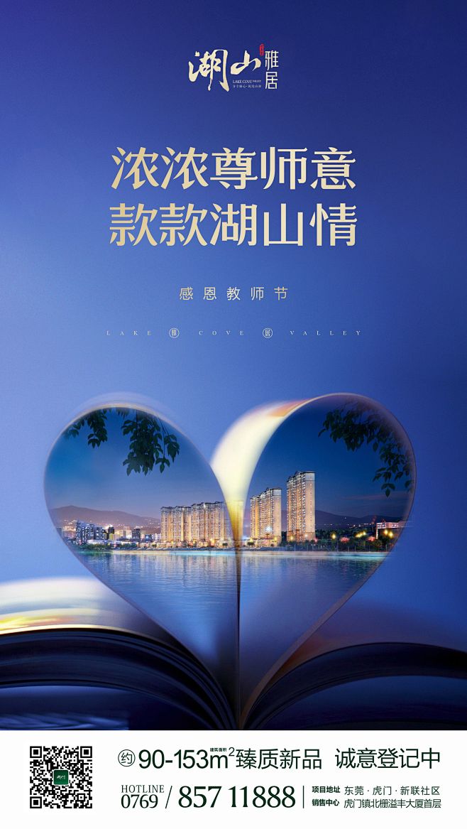 教师节2