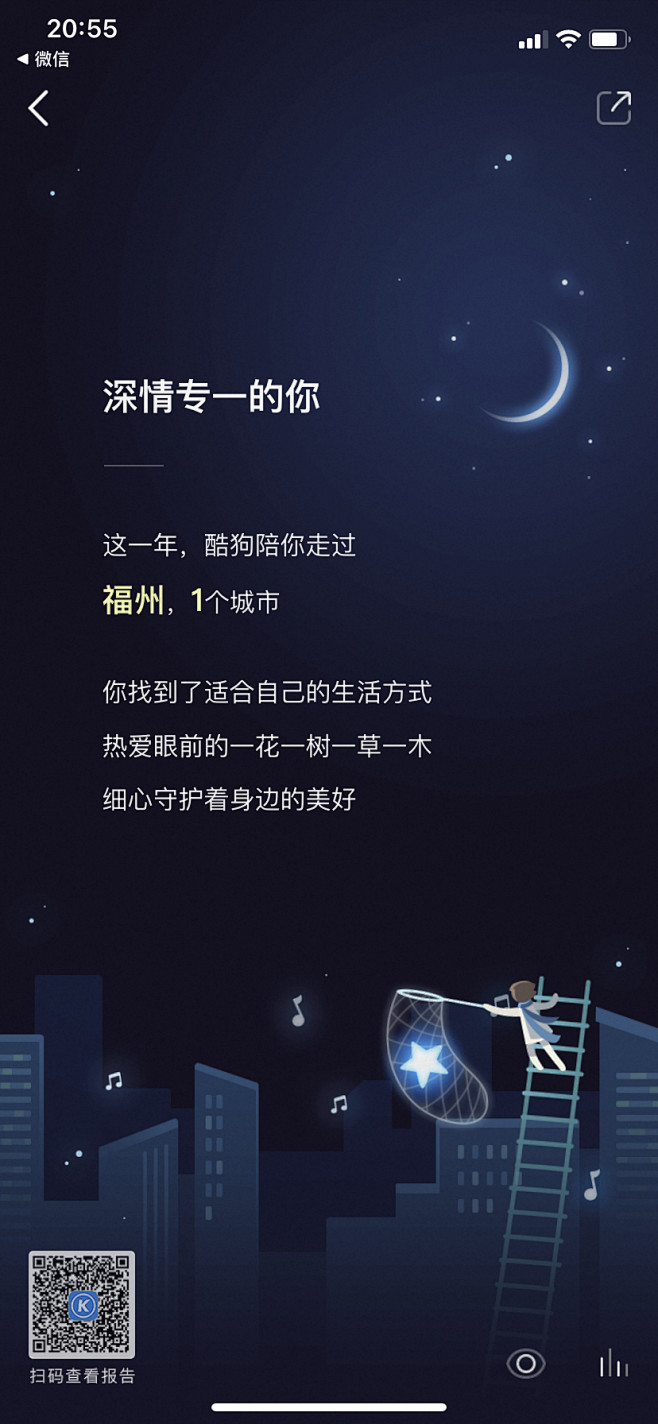 2019酷狗音乐年终总结