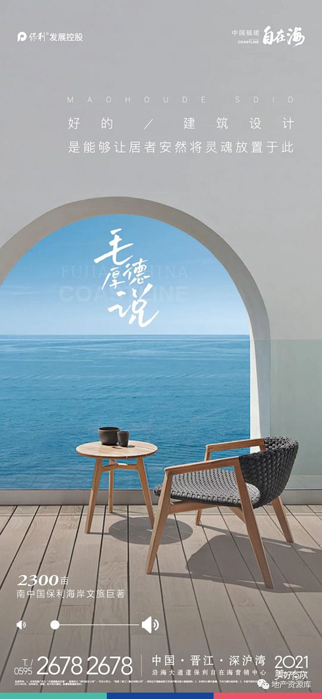 保利中国福建自在海