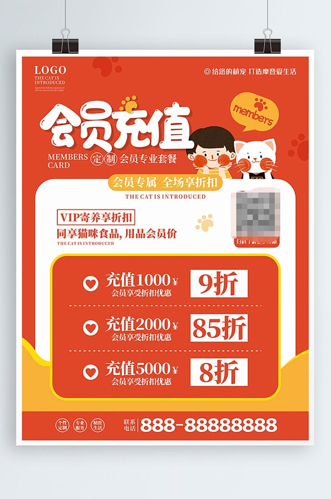 撸猫馆会员充值宠物促销海报