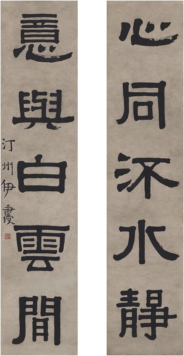 清 伊秉绶（1754～1815） 隶书 ...