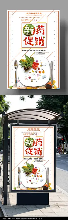 清新药品超市促销药店开业海报图片