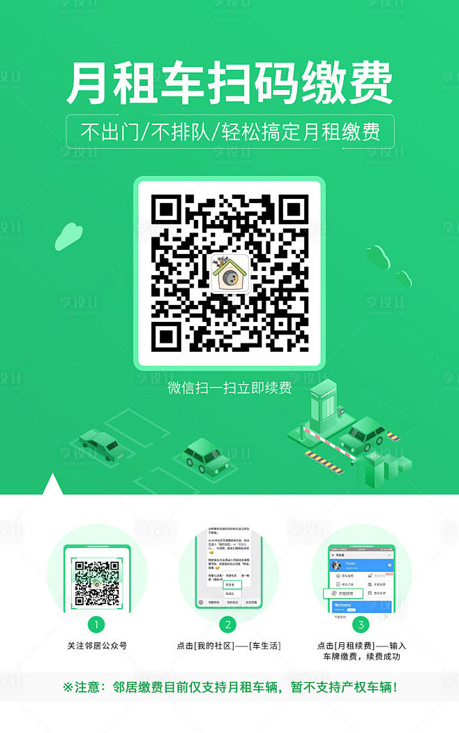 月租车扫码缴费海报PSD广告设计素材海报...