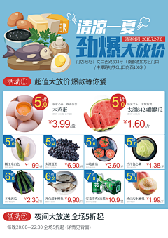 蕊寒香冷i采集到超市促销