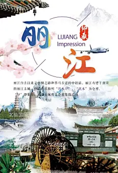 丽江古镇旅游海报  - 源文件下载【酷图网】丽江旅游,丽江印象,丽江海报,丽江广告,丽江展板,丽江旅游海报,丽江旅游画册,丽江城市建设,丽江地标,丽江地标建筑,丽江剪影,丽江旅游宣传,丽江旅游展板,丽江旅游插画,丽江城市宣传,丽江城市海报,云南,云南旅游,云南印象,
