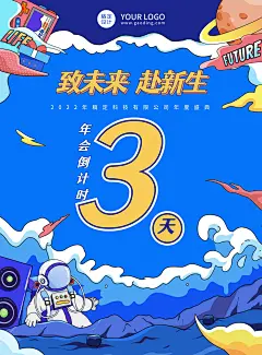 企业商务2022年会蓝色卡通倒计时海报数字3