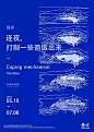 中国海报设计（六七） Chinese Poster Design Vol.67 - AD518.com - 最设计_U - 海报 _T2020413  _海报&KV
