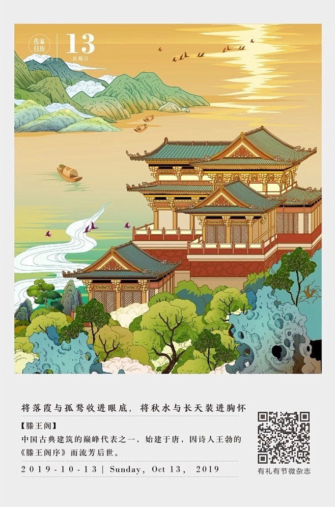 传家日历20191013(750×113...