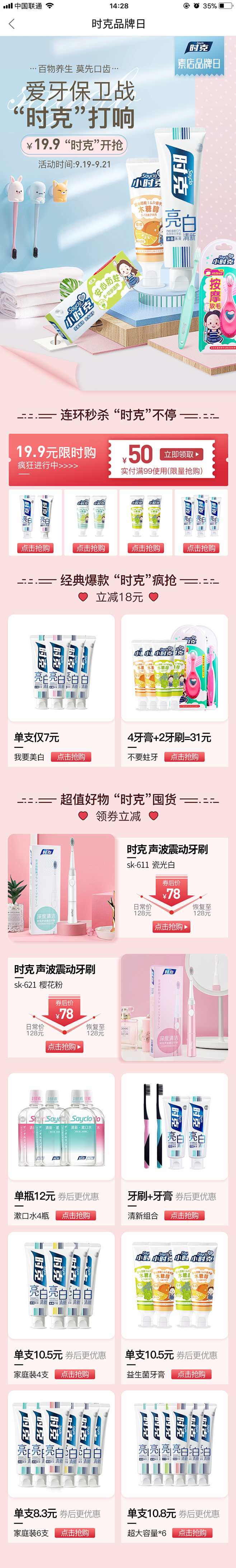 时克活动页
