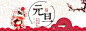 元旦
