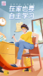疫情下的生活：学习
