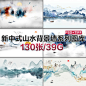 精选新中式抽象山水意境水墨背景墙装饰画高清图片设计素材