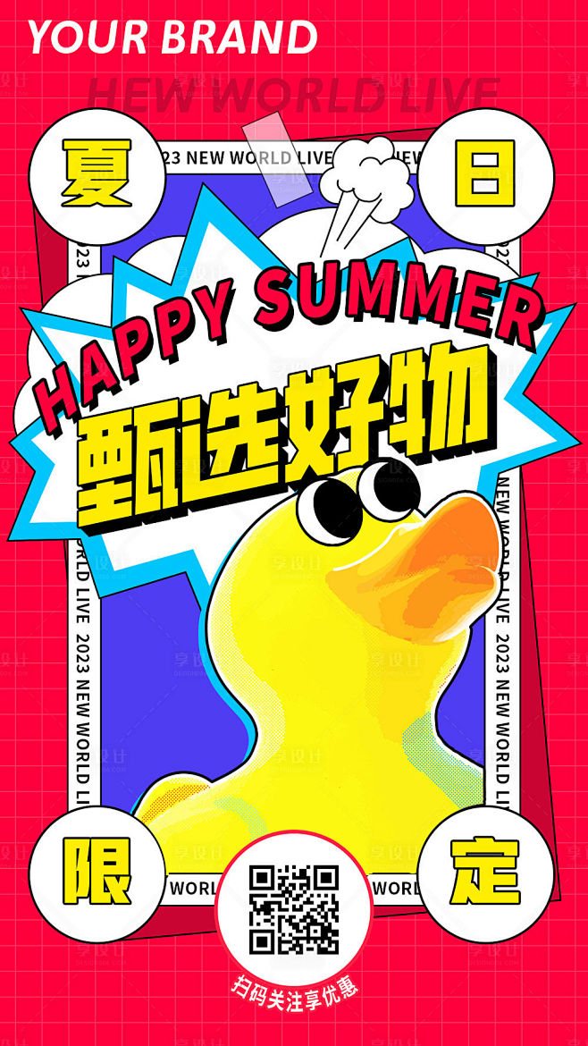 夏季夏日直播活动促销海报-源文件分享-y...