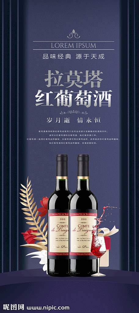 红酒易拉宝