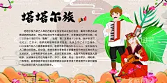 塔塔尔族展板  - 源文件下载【酷图网】塔塔尔族文化,新疆塔塔尔,旅游海报,塔塔尔族人物,中国少数民族,舞蹈,塔塔尔族风情,民族展览,民族风,古尔邦节,撒班节,塔塔尔族海报,塔塔尔风情,塔塔尔族风俗,塔塔尔族民俗,塔塔尔海报,塔塔,尔族,塔塔尔族展板,塔塔尔族广告,民俗,民俗文化