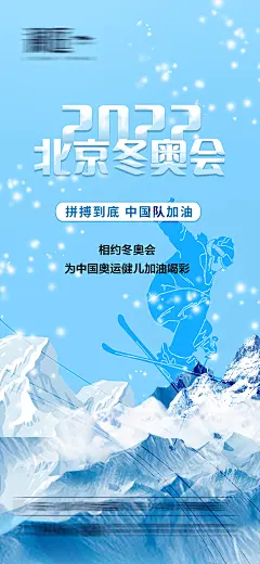 冬季奥运会加油助威体育海报-志设网-zs9.com