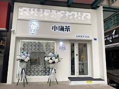 小鱼不吃鱼儿采集到店面