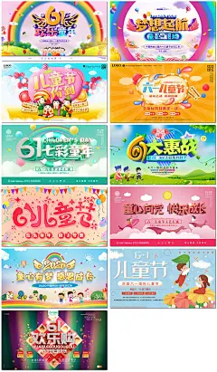 六一儿童节61童真童趣童年电商节日活动展板海报设计psd模板素材-淘宝网