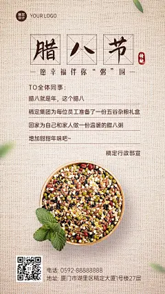 腊八节企业行政员工关怀贺卡祝福海报