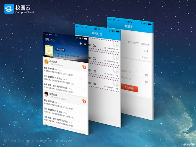 校园云APP UI设计 - 图翼网(TU...