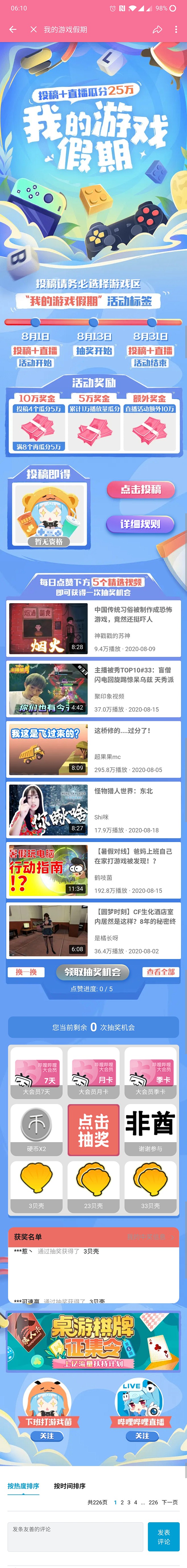 哔哩哔哩活动趣味长图，长图文