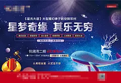 【源文件下载】 海报 广告展板  暖场  活动  魔幻   星空 梦幻  鲸鱼 225245