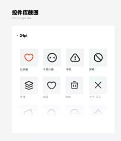 沿海地的风采集到UI | 线性icon