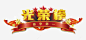 光荣榜高清素材 五角星 光荣榜 奋争第一 飘带 元素 免抠png 设计图片 免费下载