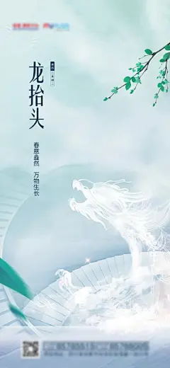 龙抬头二月二海报