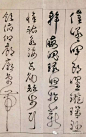 明 詹景凤草书《千字文》（二）